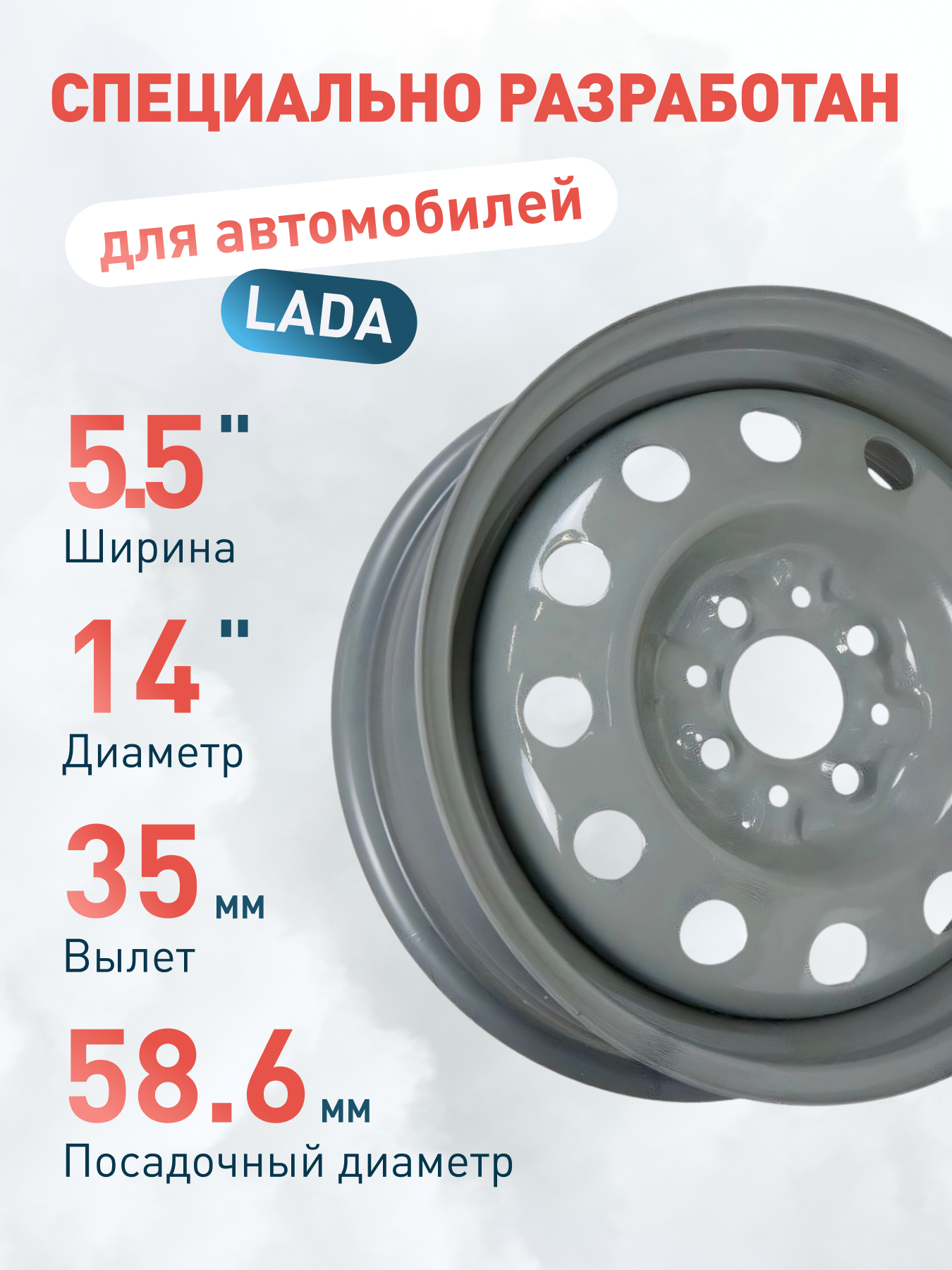 Диск LADA, 5.5x14/4x98ET35 58.6
