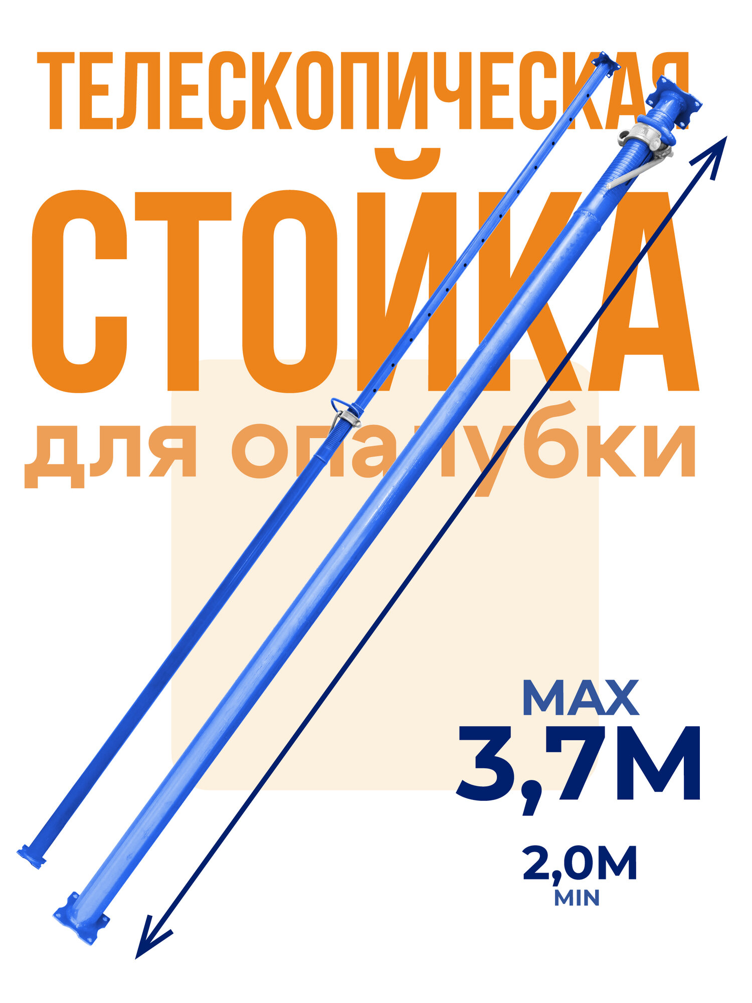 Стойка телескопическая для опалубки Промышленник 3 7 м