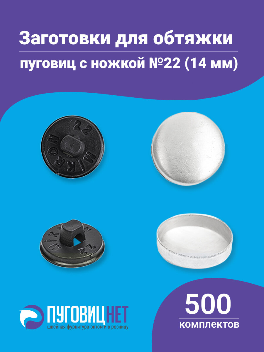 Пуговицы для обтяжки, заготовка с пластиковой ножкой, черные, 500 штук в упаковке