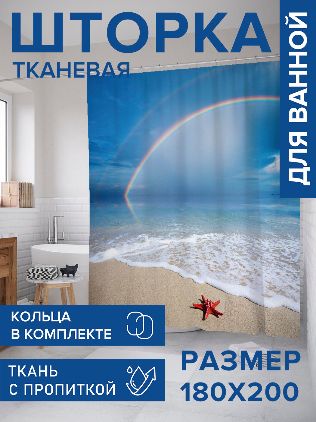 Штора в ванную тканевая с водоотталкивающей пропиткой / занавеска в душевую с рисунком 