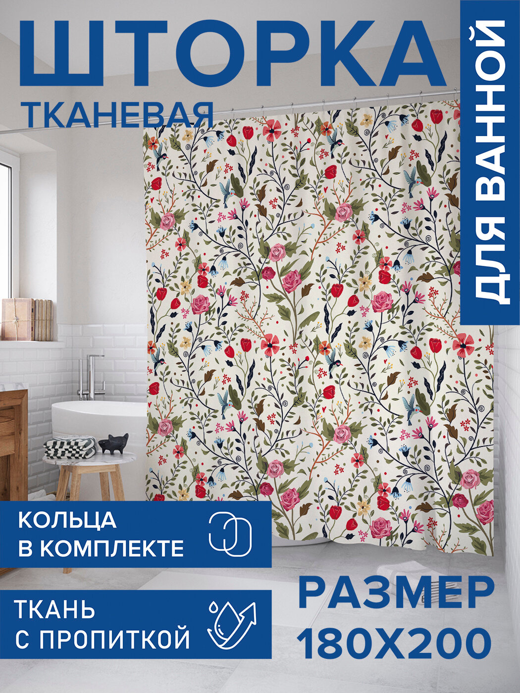 Штора в ванную тканевая с водоотталкивающей пропиткой / занавеска в душевую с рисунком 
