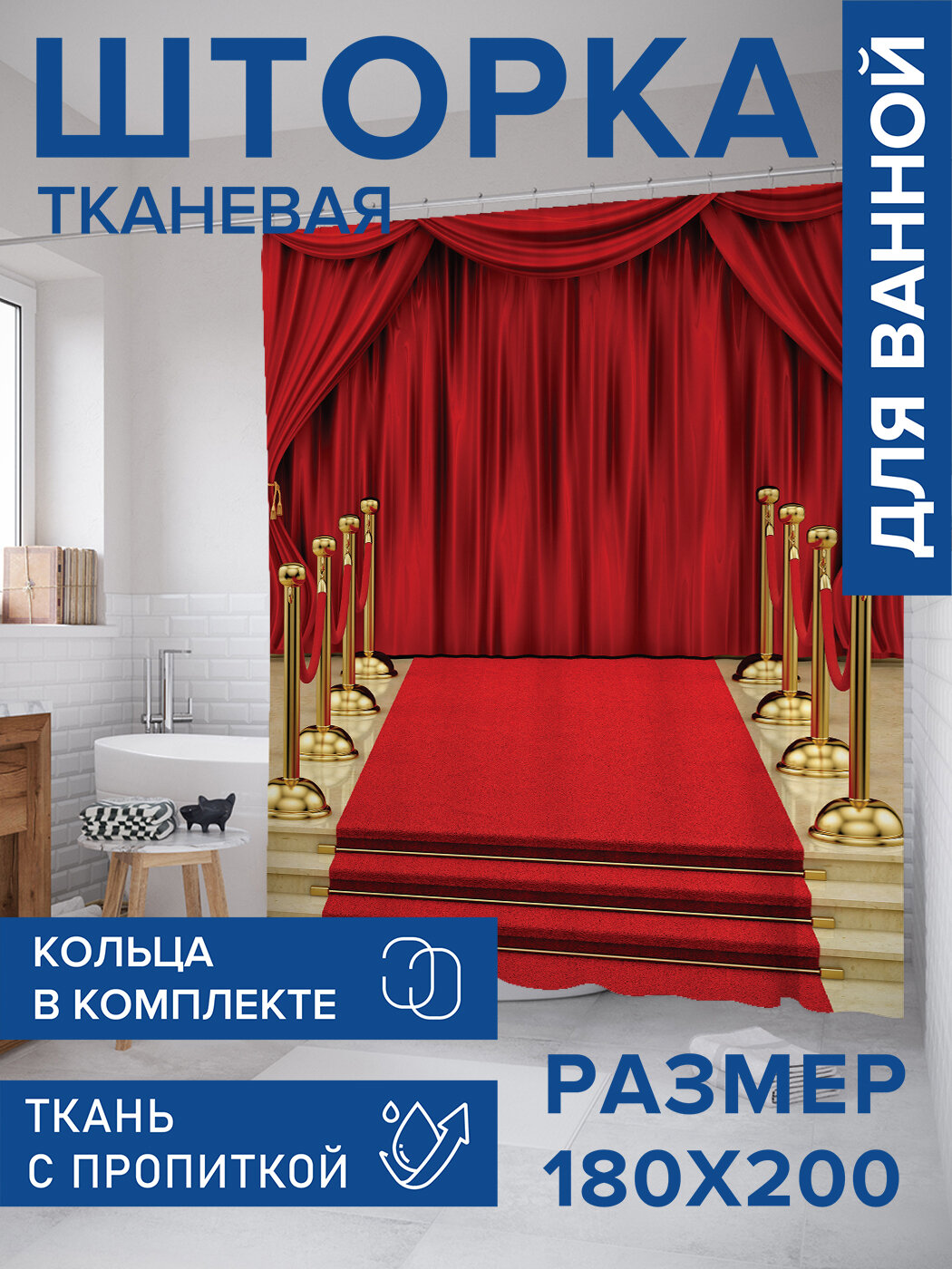 Штора в ванную тканевая с водоотталкивающей пропиткой / занавеска в душевую с рисунком 