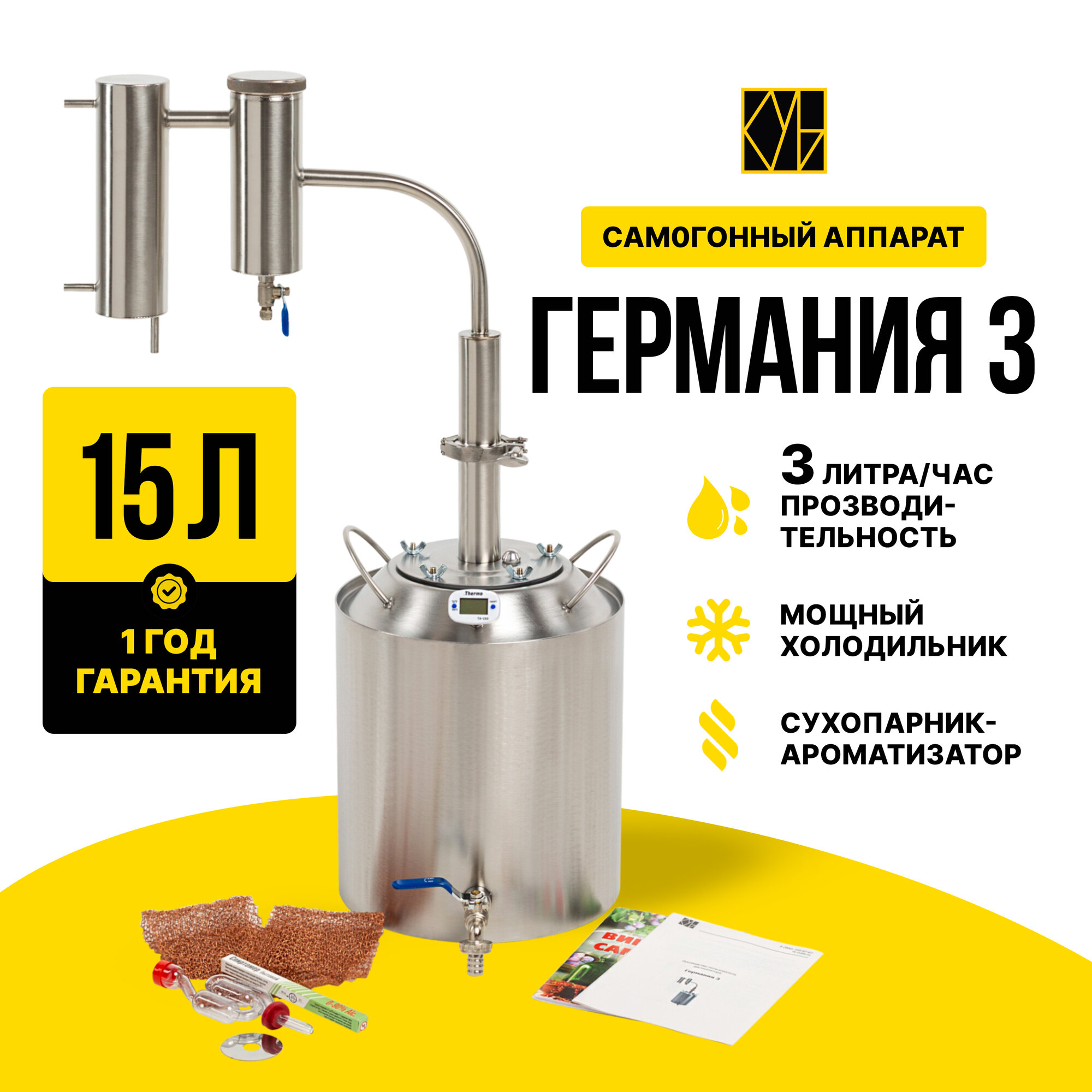 Самогонный аппарат для дома Германия 3, 15л перегонный куб дистиллятор.