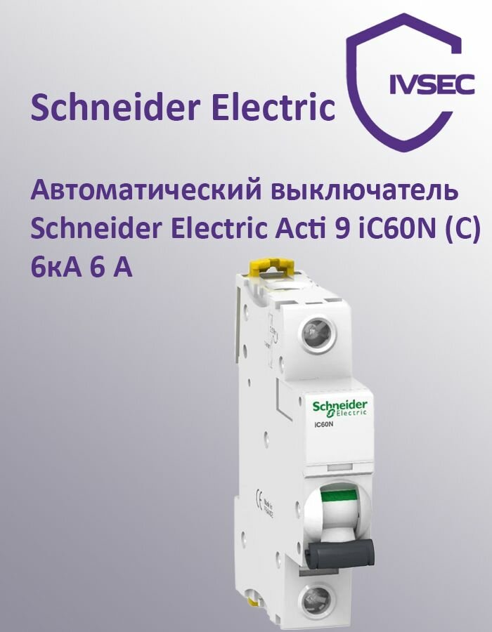Автоматический выключатель Schneider Electric Acti 9 iC60N (C) 6кА 6 А