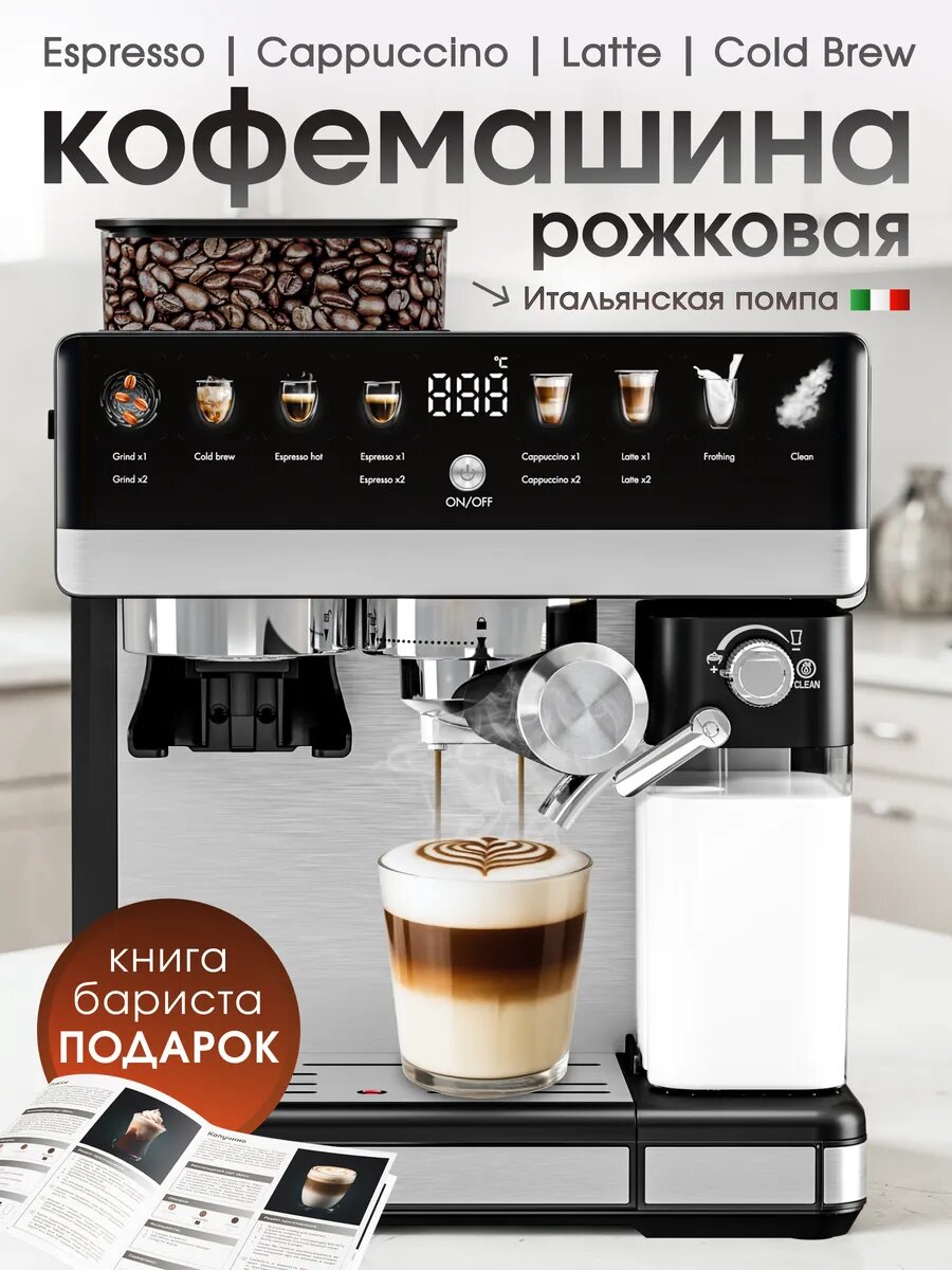 Кофемашина автоматическая с капучинатором зерновая/капсульная 20 степеней помола сенсорное управление