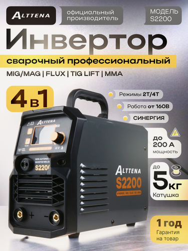 Изображение товара Сварочный полуавтомат инверторный ALTTENA S2000 FLUX/TIG/MMA (206130)