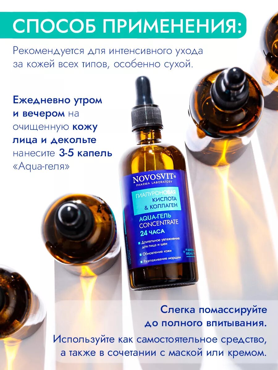 Novosvit Сыворотка Concentrate "Aqua-гель 24 часа" "Гиалуроновая кислота и коллаген", 100 мл — фото 1