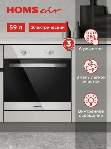 Изображение товара Духовой шкаф электрический встраиваемый HOMSair OES660S01 нержавеющая сталь, с грилем, 6 режимов, 59 литров