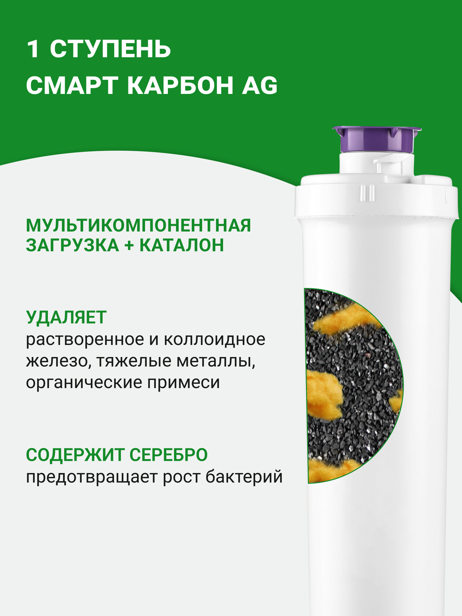 Сменный картридж для воды Гейзер Карбон AG, для фильтров "Смарт" и "Оптима", удаляет железо, металлы и примеси, 30639 — фото 1
