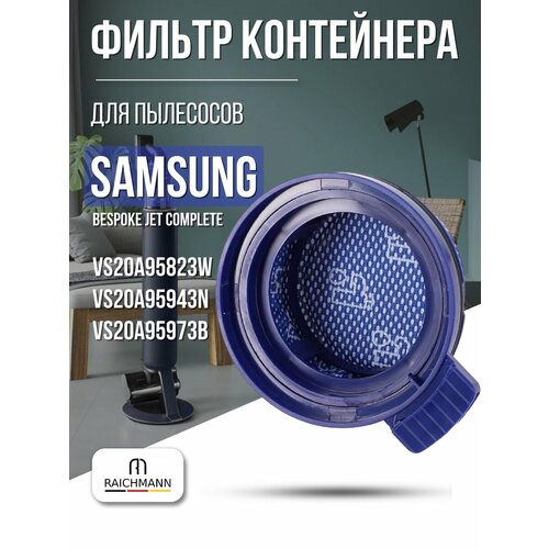 Фильтр контейнера для пылесоса Samsung Bespoke Jet Complete VS20A95823W VS20A95943N VS20A95973B 610₽