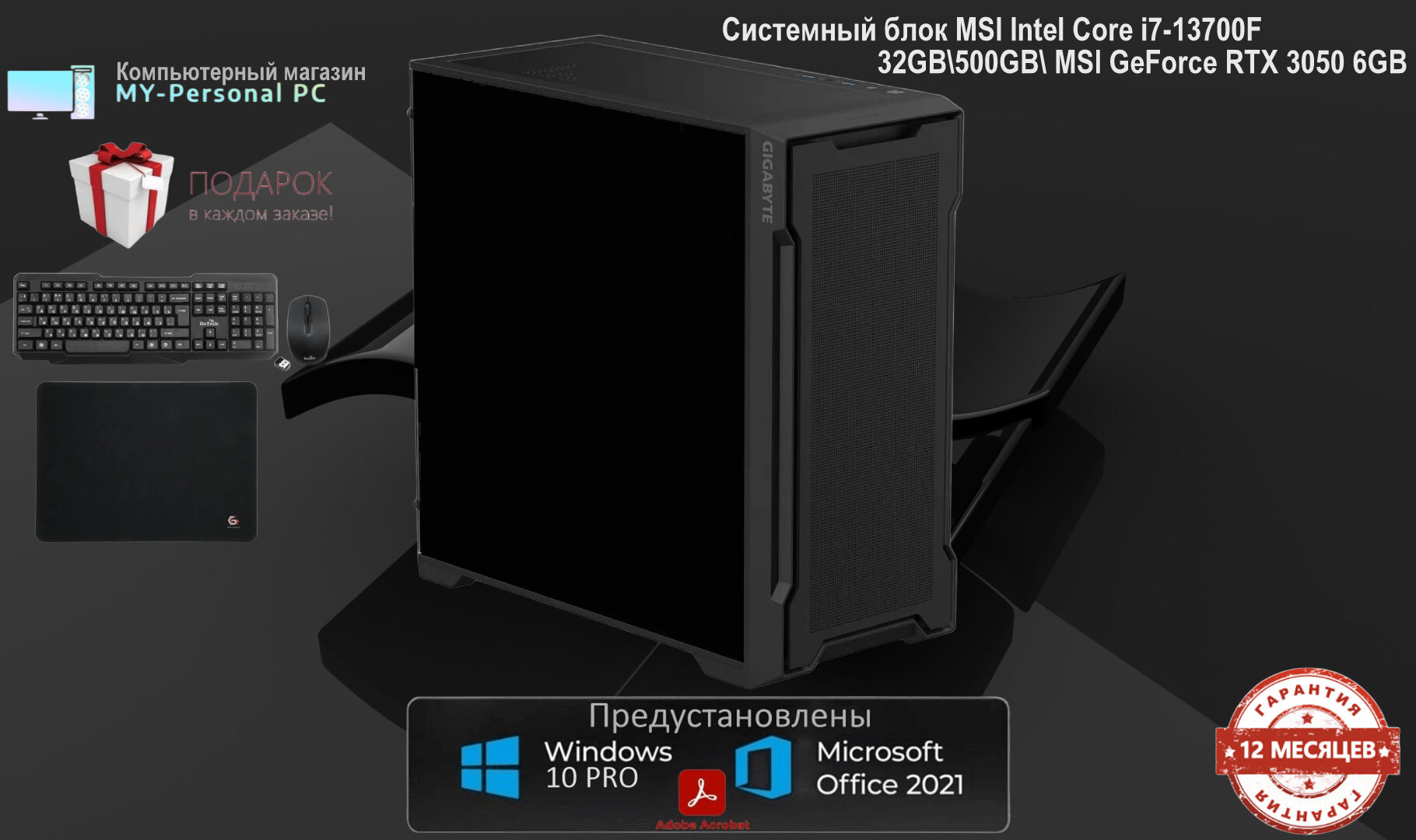 Системный блок MSI i7-13700F/32GB/500GB/NVIDIA 3050 6GB