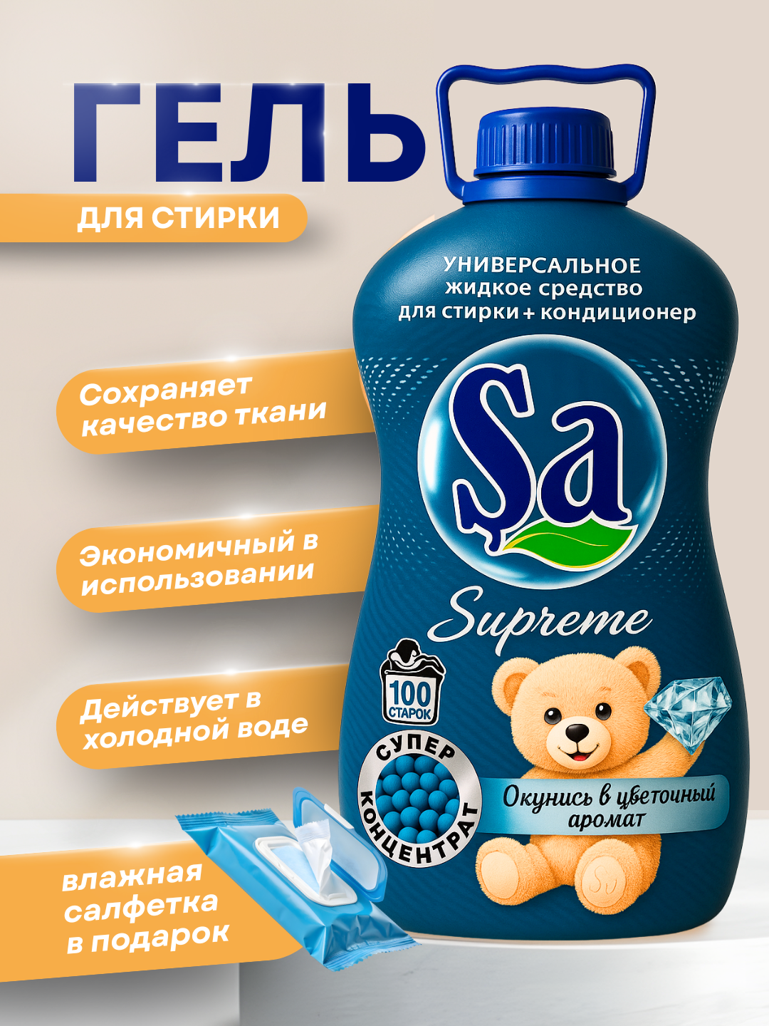 Гель для стирки Satumar "SA", 2в1 суперконцентрат, для стиральных машин, 5л