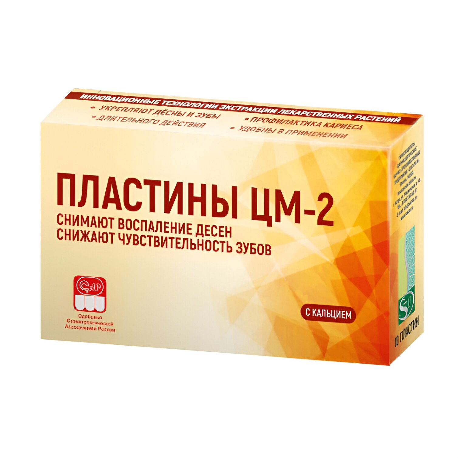 Пластина десневая ЦМ 2 для десен  с кальцием  рассасывающаяся  10 шт 