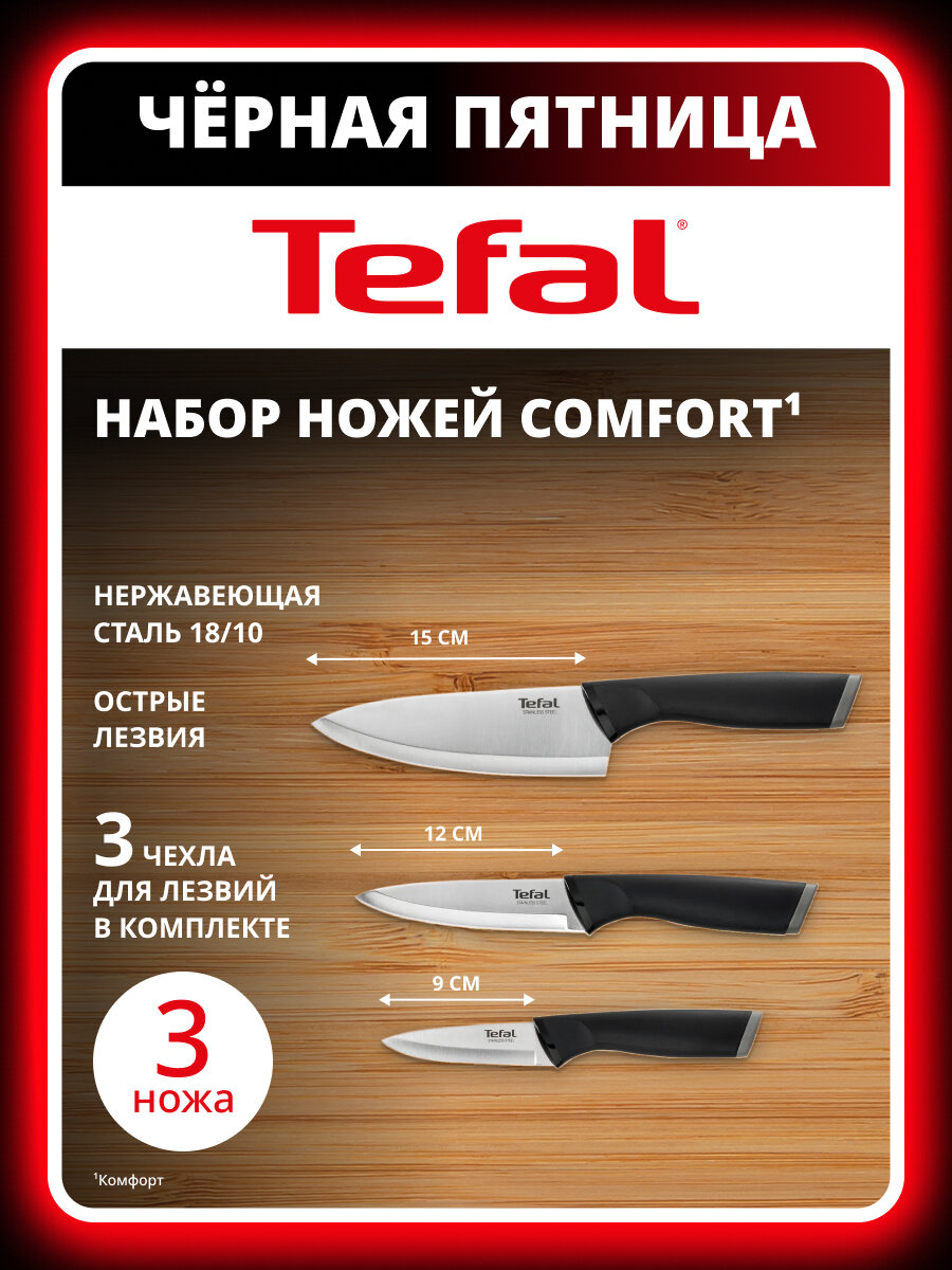 Tefal - фото №1