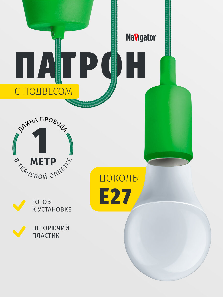 Потолочный светильник Navigator 61 526 NIL-SF02 шнур с патроном цоколь Е27 зеленый