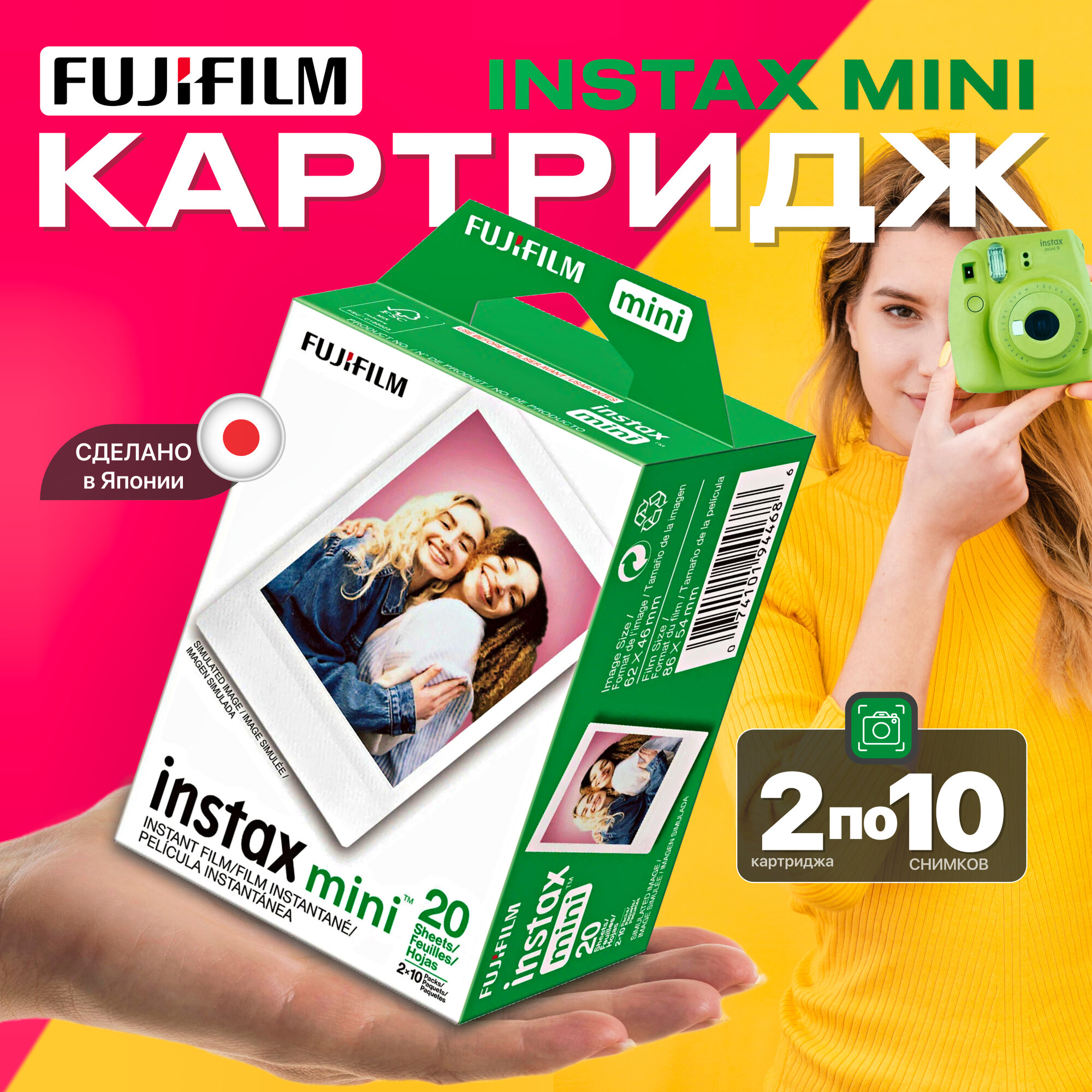Картридж Fujifilm Instax Mini, 20 снимков, картриджи instax mini, instax mini картридж, instax mini 12 картридж, instax