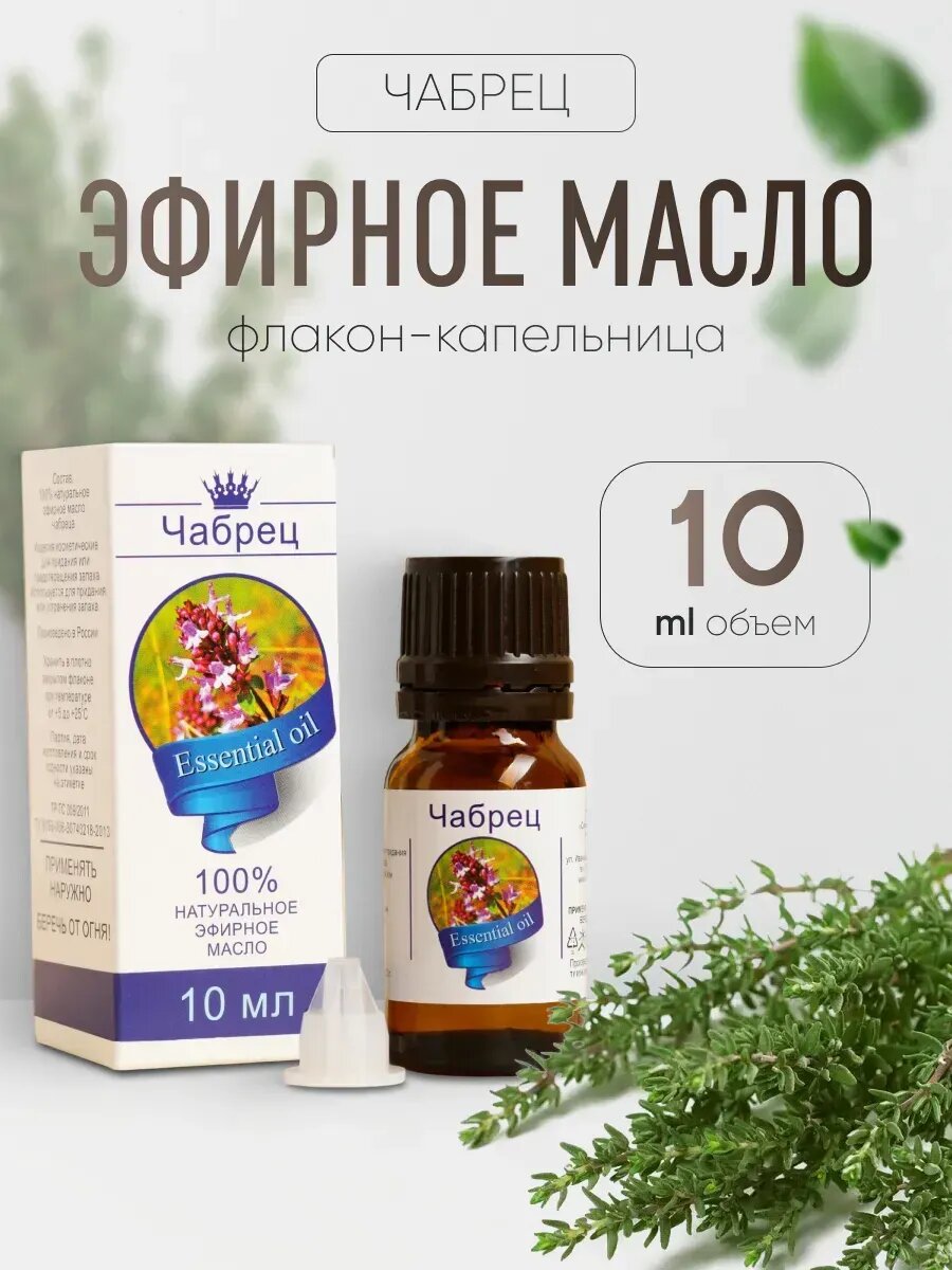Эфирное масло Чабрец