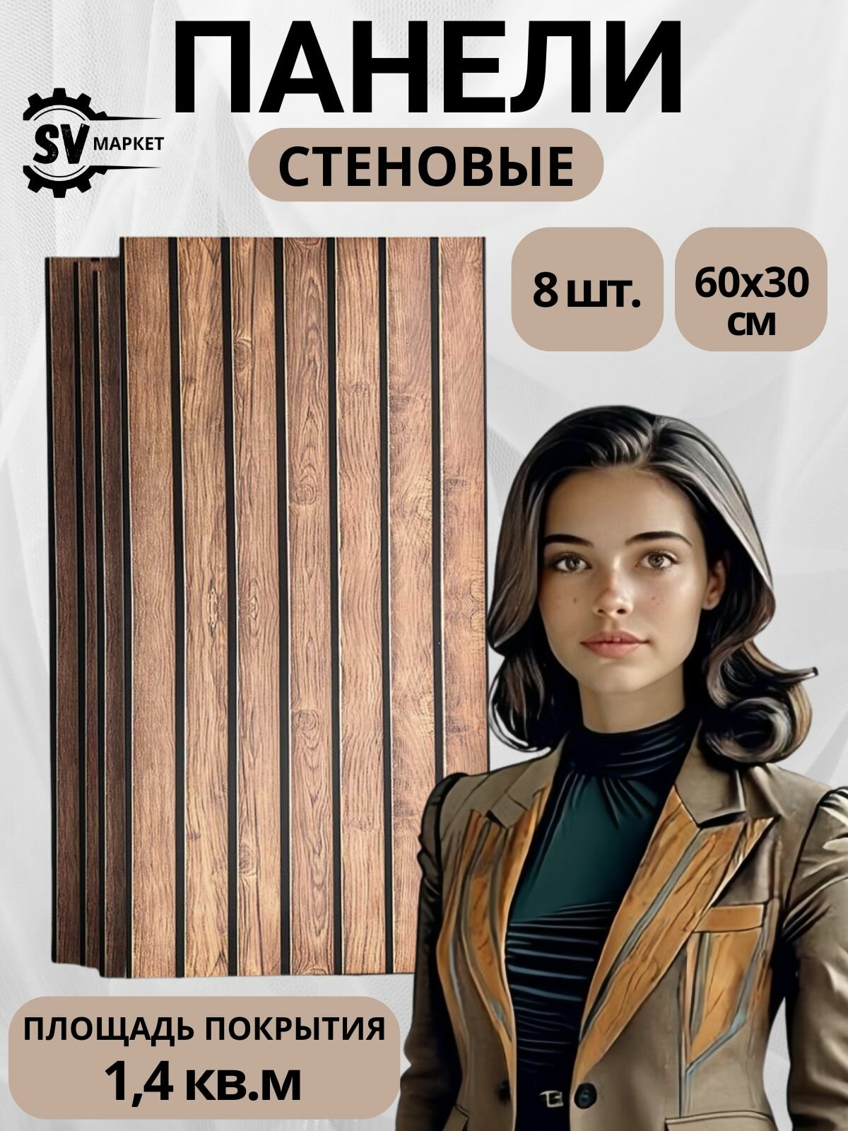 Декоративные стеновые панели МДФ рейки хаки 60х30 см