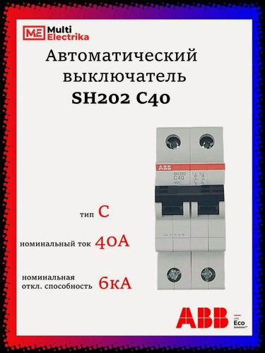 Изображение товара Автоматический выключатель SH202 40А ABB тип C 2CDS212001R0404