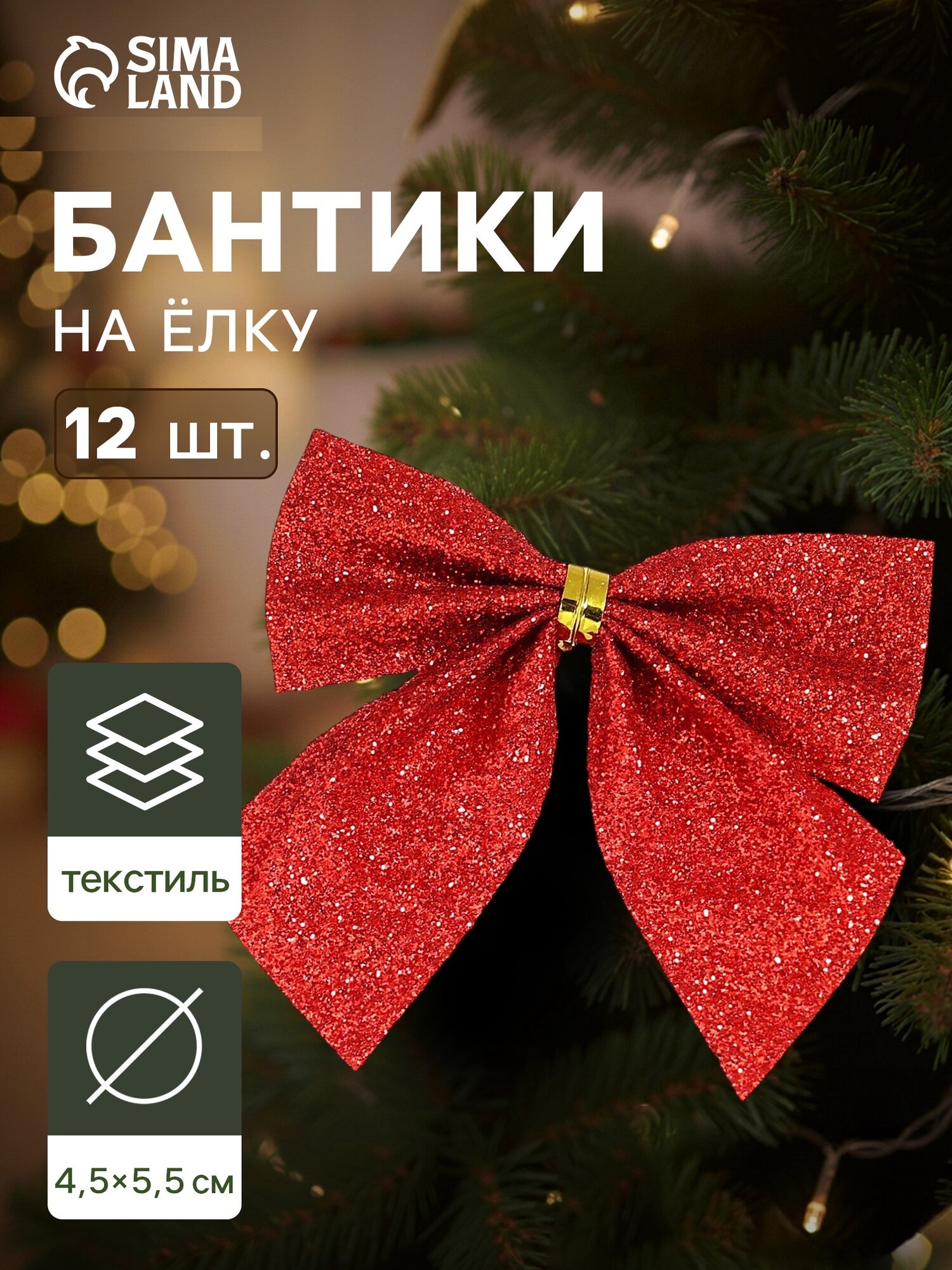Ёлочные игрушки 12 шт. «Зимнее волшебство. Бантик - блеск» пластик 45х55 см красный