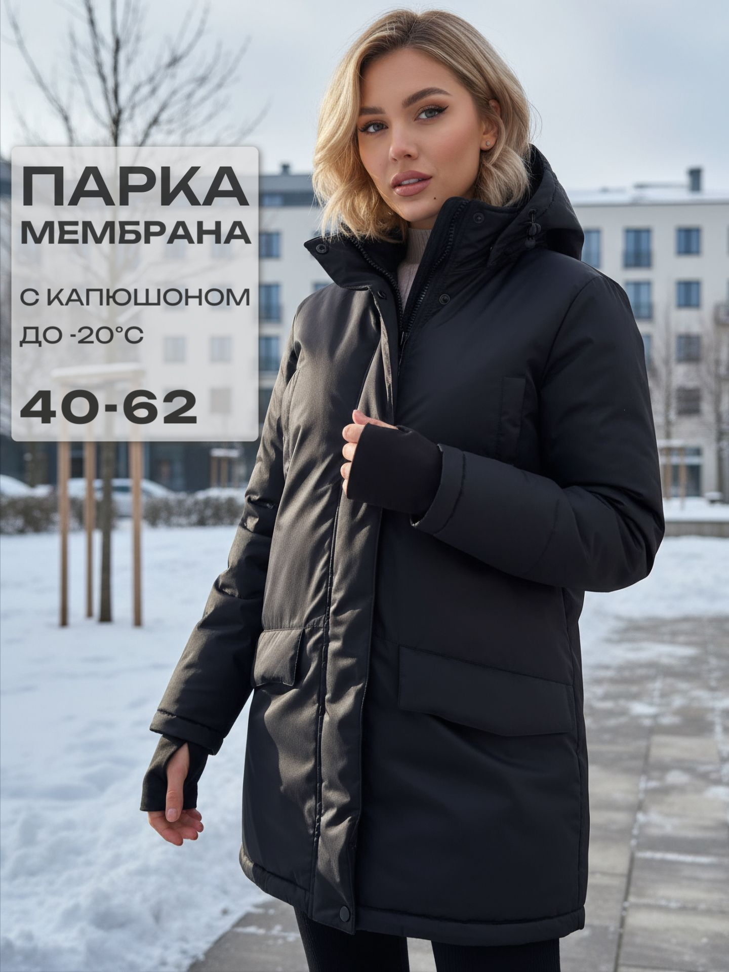 Парка Бисер размер 88-92/170-176 черный