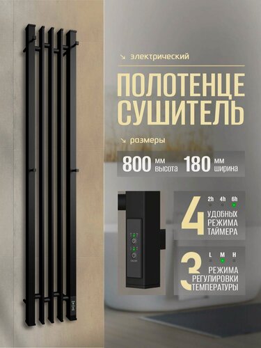 Изображение товара Полотенцесушитель электрический Суховей Дюна DSL83101BM 80x18 см с крючками, черный матовый / Вертикальный полотенцесушитель для ванной I-образный с терморегулятором