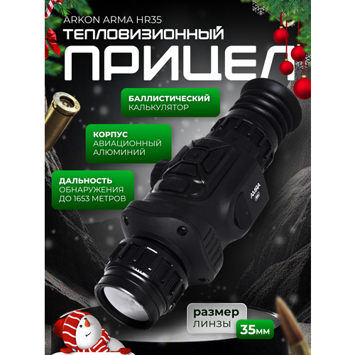 Тепловизионный прицел Arkon Arma HR35, 1200-1800м, zoom 1,6-12,8х, WiFi, VOx 640х512рх, OLED 1024х768 охотничий, для охоты