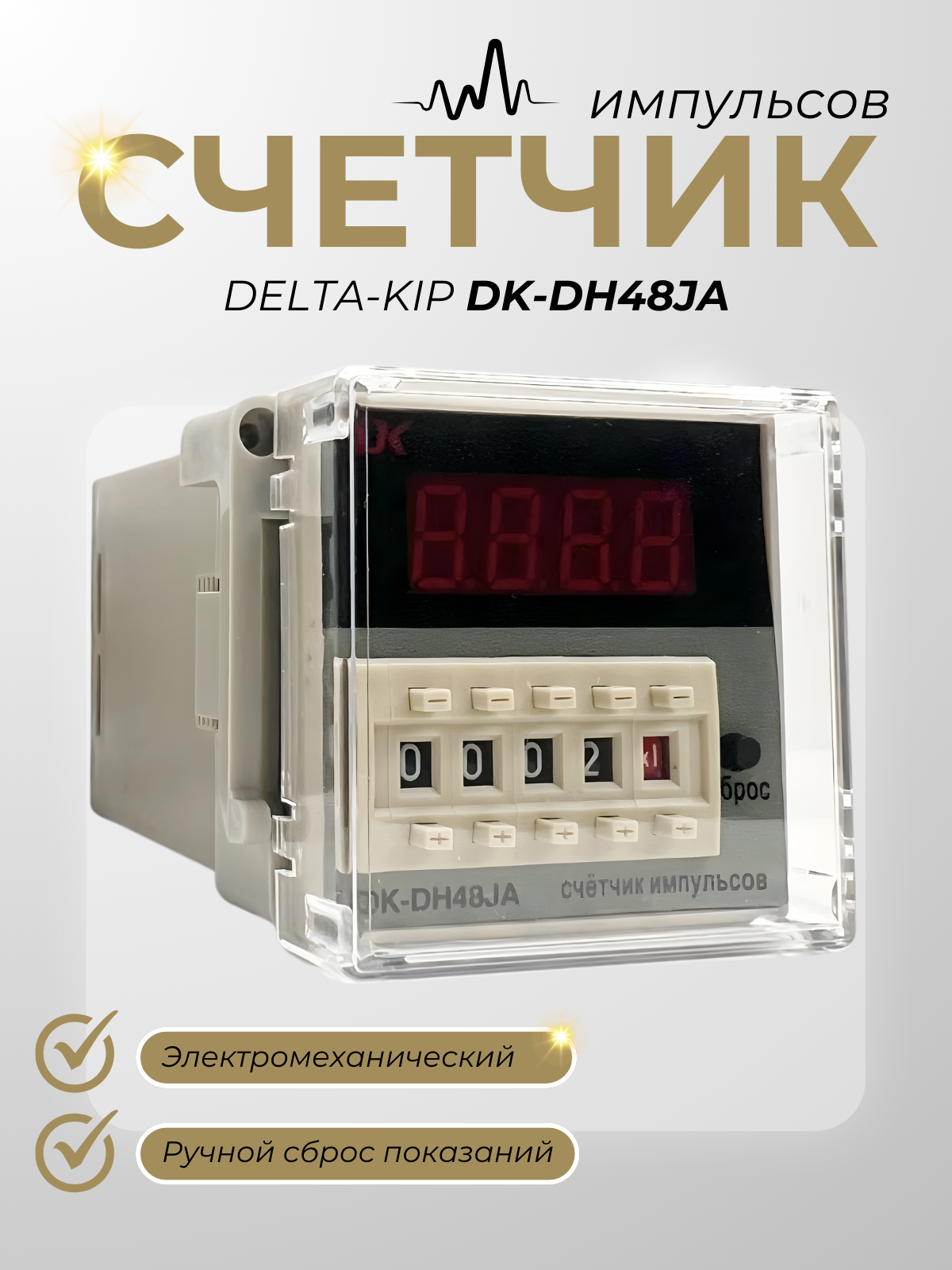 Счетчик импульсов DELTA-KIP DK-DH48JA