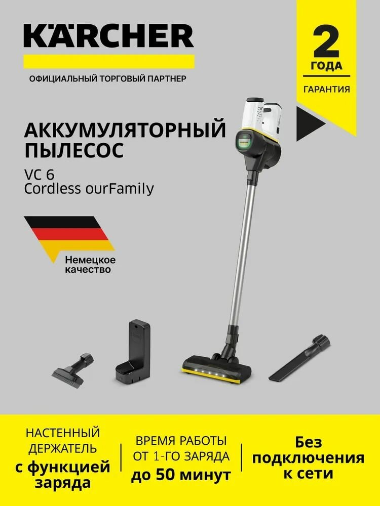 KARCHER VC 6 Cordless OurFamily пылесос вертикальный аккумуляторный беспроводной (1.198-670.0)