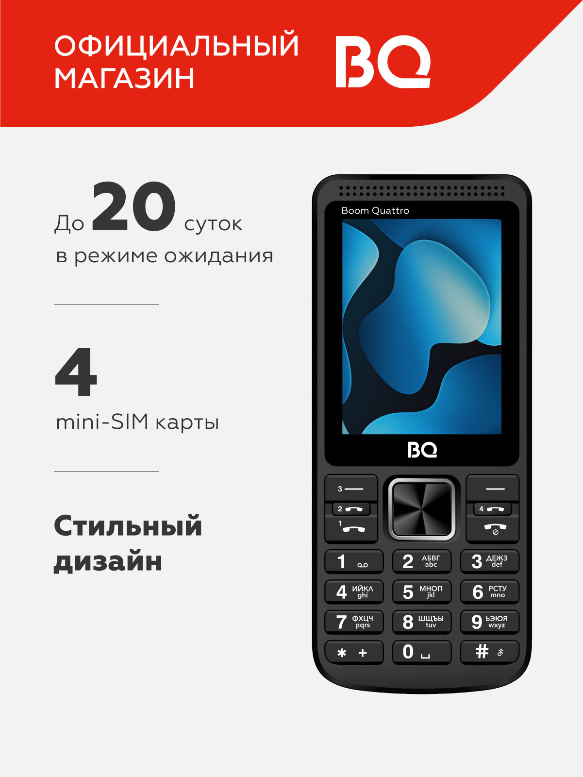 Кнопочный мобильный телефон с 4-мя СИМ-картами BQ 2455 Boom Quattro Black