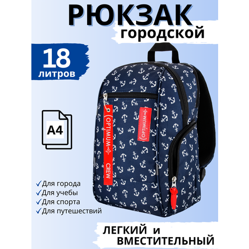 Рюкзак школьный для девочки мальчика City 2, якоря