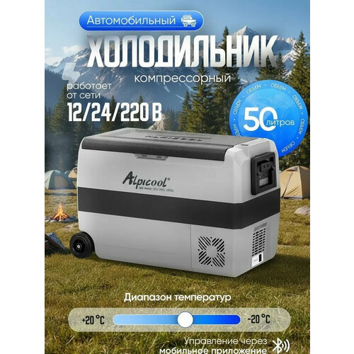 фото Автомобильный холодильник компрессорный 12/24/220 alpicool t50, холодильник в машину 50 литров