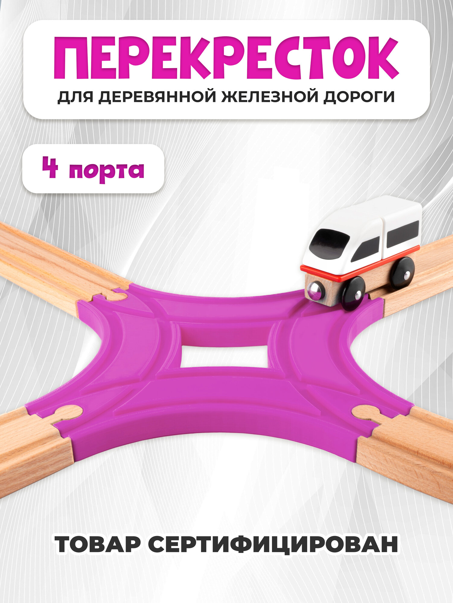 Пересечение для деревянной железной дороги Икеа Лиллабу (Lillabo), Брио (Brio)