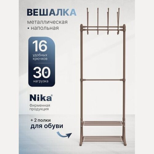 Изображение товара Вешалка Nika гардеробная с полками ВГП60-8/К коричневый