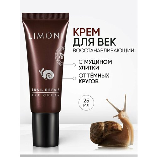 фото Limoni крем для век и ухода за кожей вокруг глаз с муцином улитки и гиалуроновой кислотой, корея 25 мл