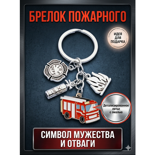 Брелок remove, серебристый туман