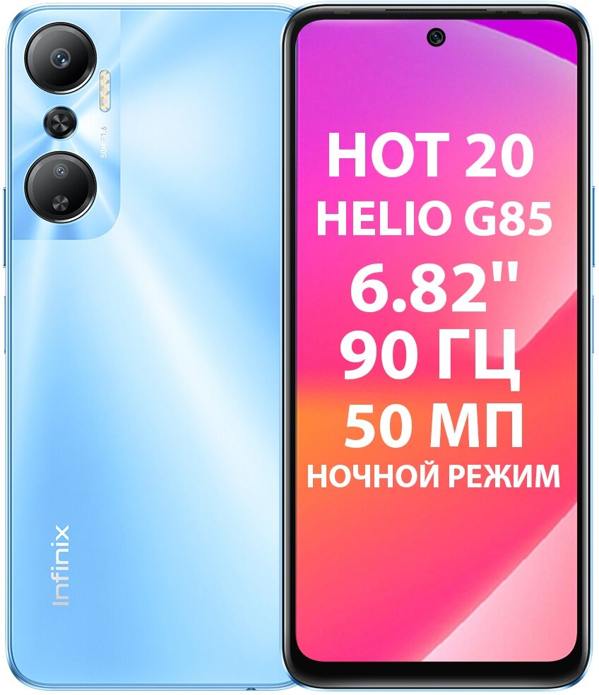 Смартфон Infinix HOT 20 4/128 ГБ Global для РФ, Dual nano SIM, tempo blue