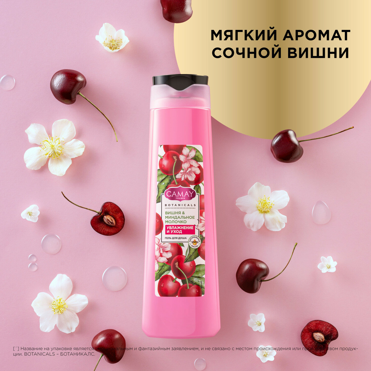 Гель для душа Camay вишня и миндальное молочко, 400 мл - фото №4