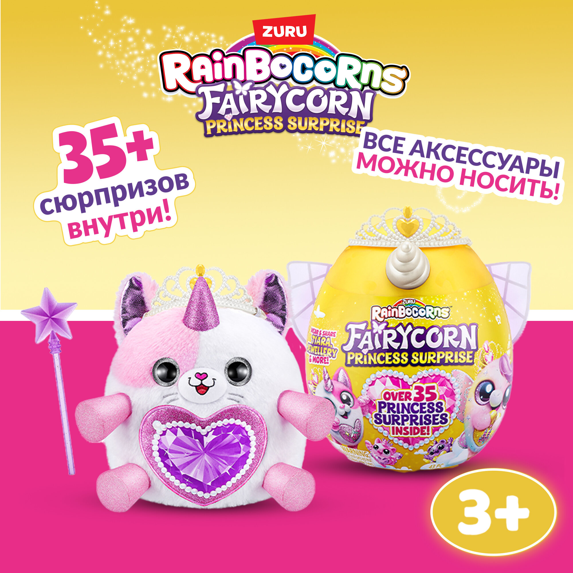 Игрушка-сюрприз ZURU RAINBOCORNS Fairycorn Princess, Плюшевая фея-принцесса, игрушки для девочек, 9281