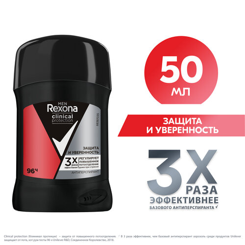 Антиперспирант-стик мужской Rexona Clinical Protection Защита и Уверенность, защита 96 часов, 50 мл,