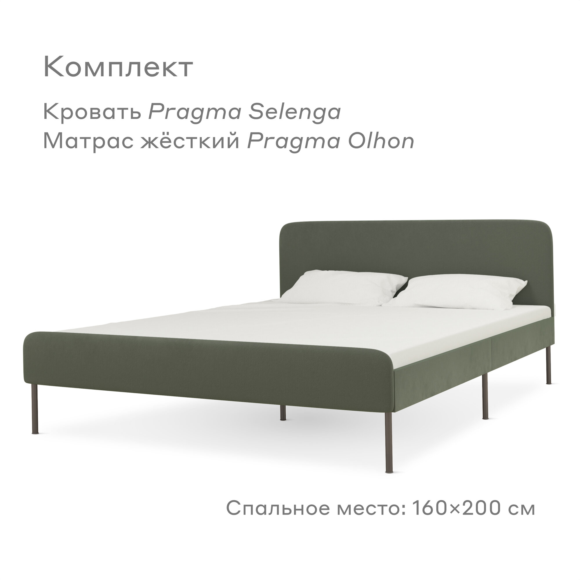 Кровать Pragma Selenga/Olhon с жестким матрасом, размер (ДхШ): 206х164 см, спальное место (ДхШ): 200х160 см, обивка: велюр, с матрасом, цвет: зеленый