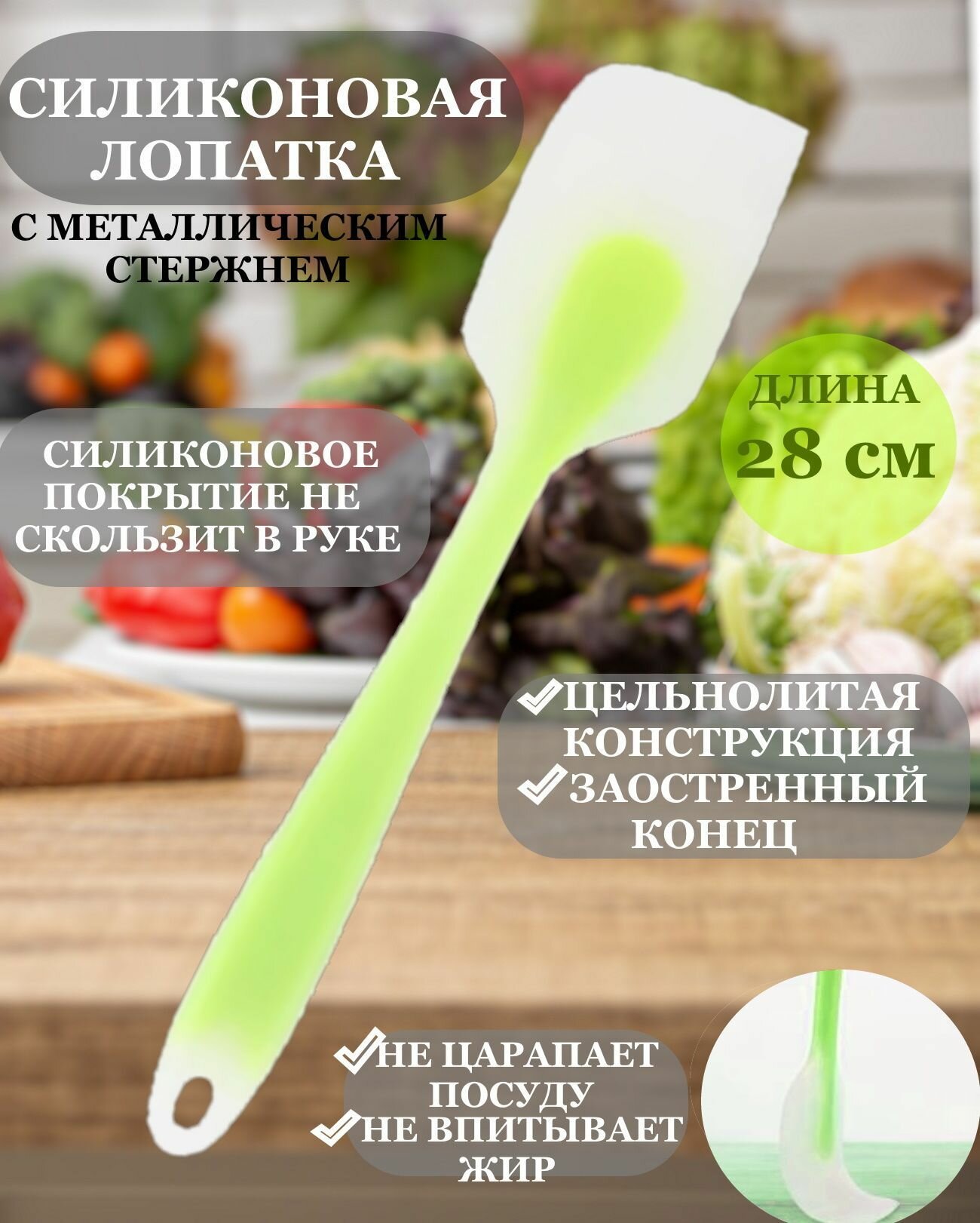 фото Силиконовая лопатка цельнолитая зеленая 28 см Рах, кондитерская лопатка, скребок для перемешивания, кулинарная лопатка для жарки, гибкая лопатка для жарки блинов, силиконовая лопатка с металлическим стержнем