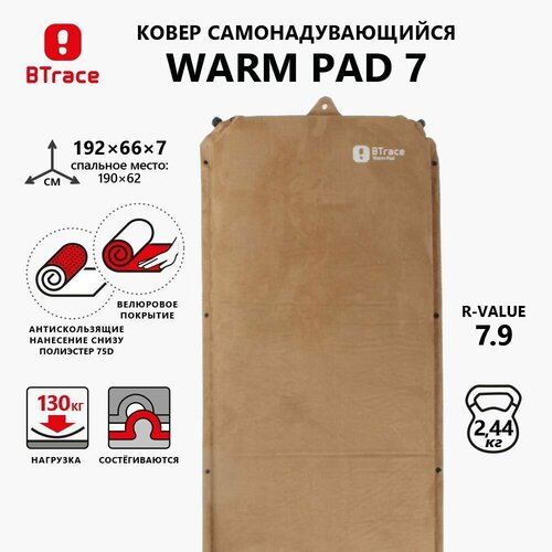 ковер самонадувающийся btrace warm pad 7 large 190х70х7 см цвет коричневый Коврик самонадувающийся BTrace Warm Pad 7