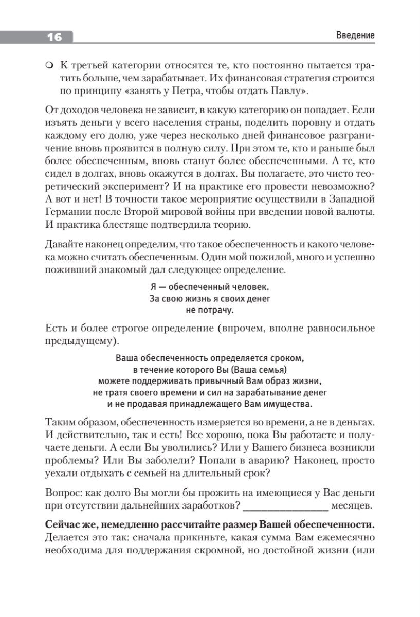 Майкл Доусон. Вкус жизни: как достигать успеха, финансовой свободы и управлять своей судьбой. 2-е издание - фото №12