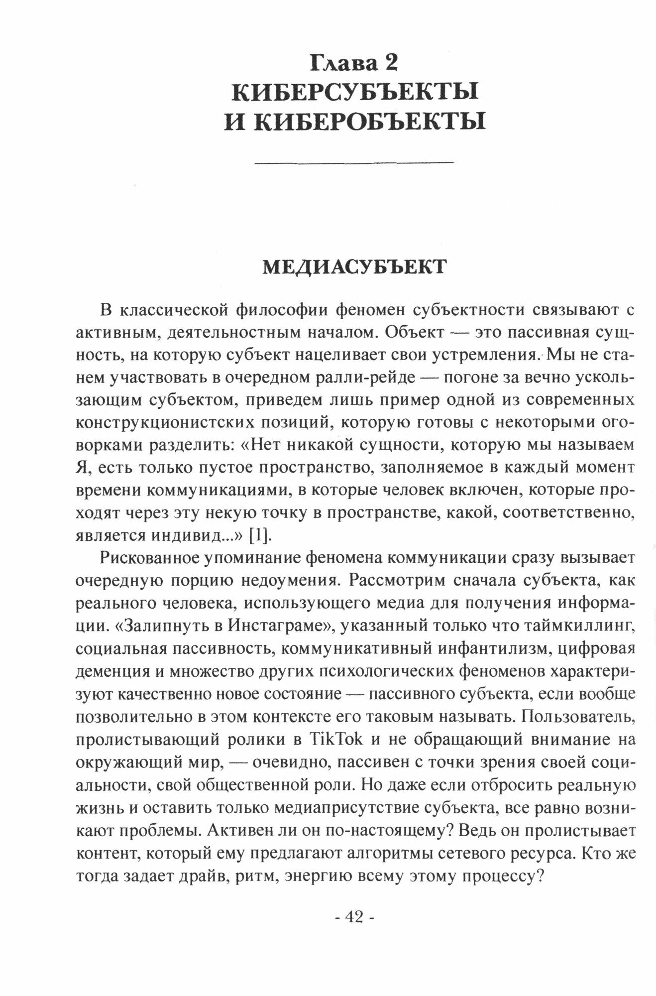 Кибергуманизм. Как коммуникационные технологии трансформируют наше общество - фото №2