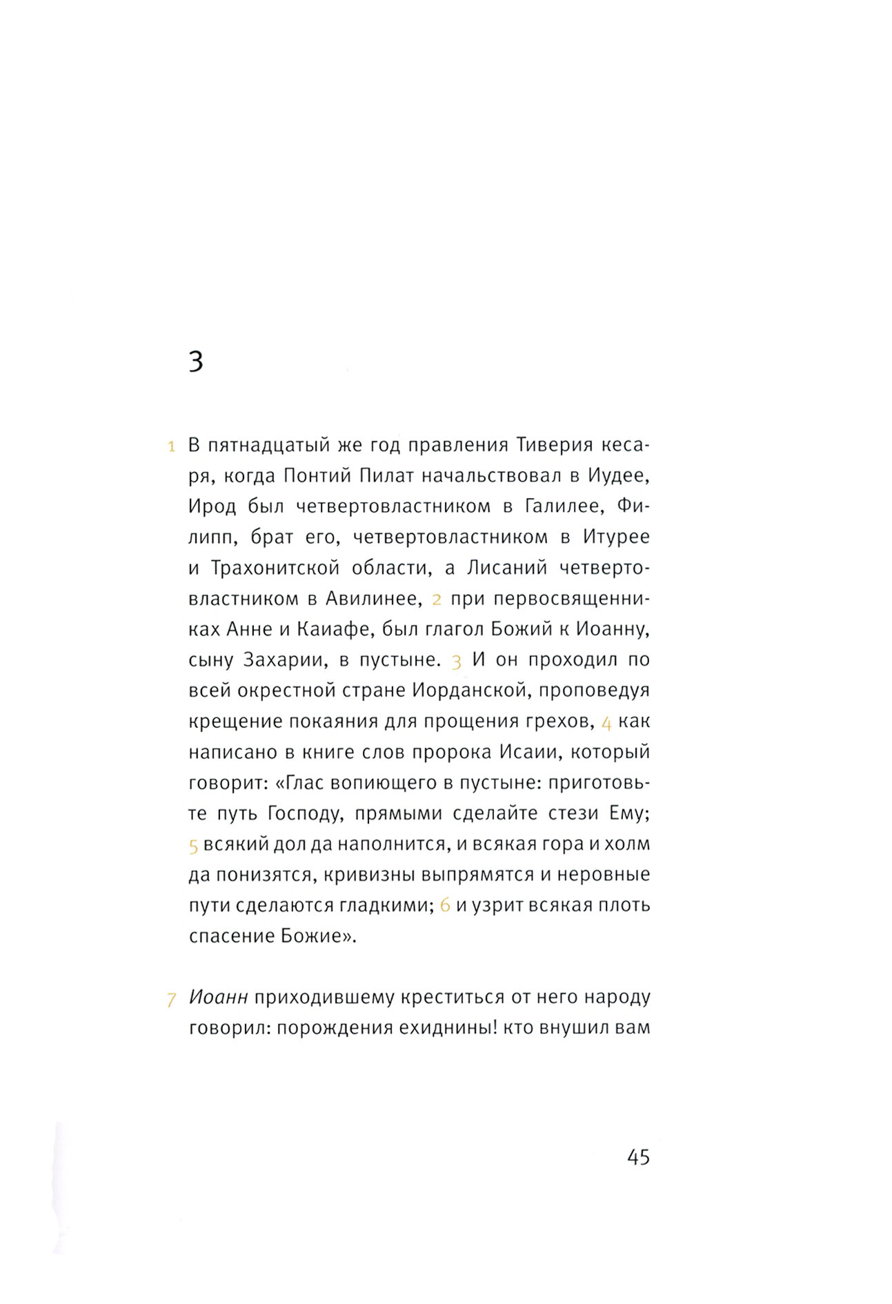 Новый Завет Евангелие о Луки (Траугот Г. (худ.)) - фото №3