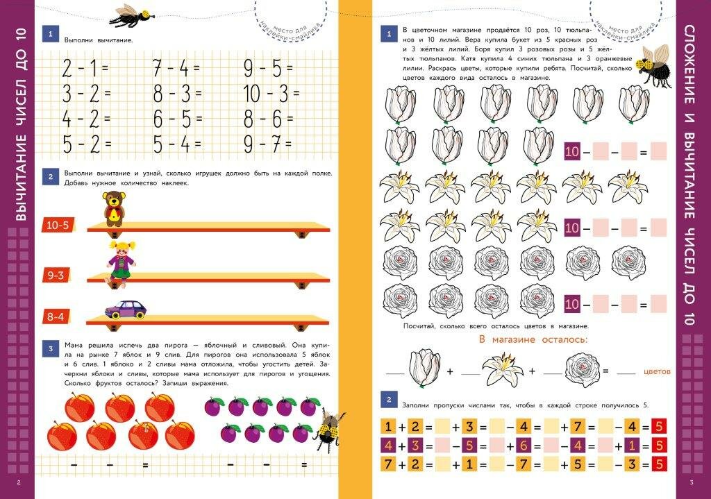Учимся на 5+ Сложение и вычитание — фото 1