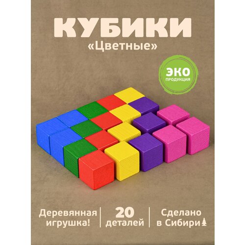 Кубики «Цветные» 20 элементов кубики цветные 20 элементов