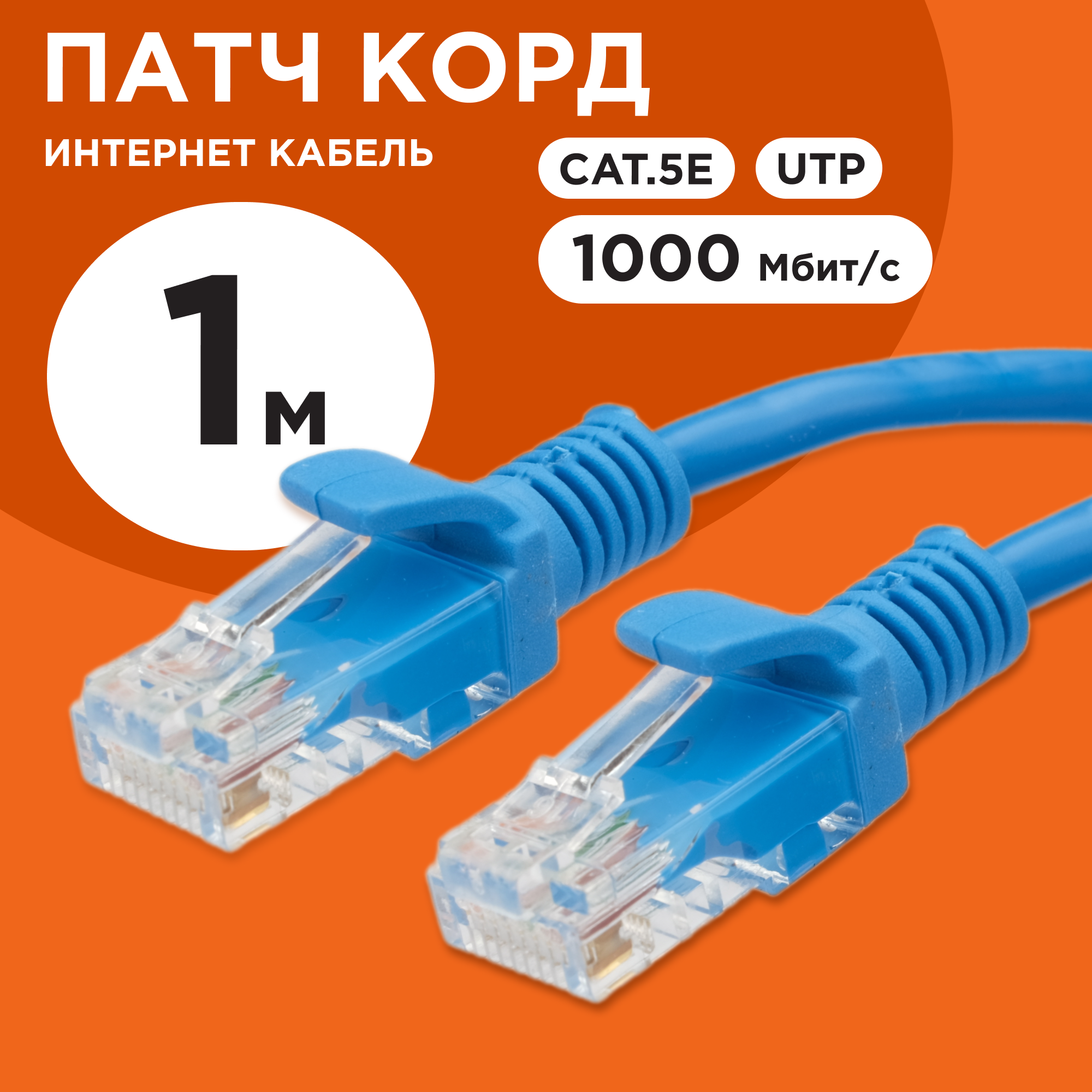 Патч-корд UTP Cablexpert PP12-1M/B