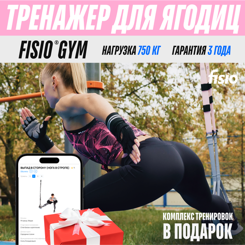 фото Тренажер для ног, бёдер и ягодиц fisio® gym